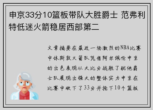 申京33分10篮板带队大胜爵士 范弗利特低迷火箭稳居西部第二