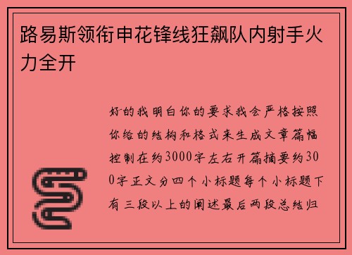 路易斯领衔申花锋线狂飙队内射手火力全开 路易斯领衔申花锋线狂飙队内射手火力全开