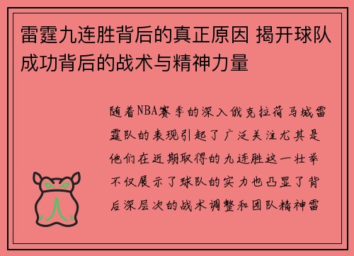 雷霆九连胜背后的真正原因 揭开球队成功背后的战术与精神力量