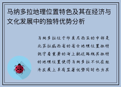 马纳多拉地理位置特色及其在经济与文化发展中的独特优势分析